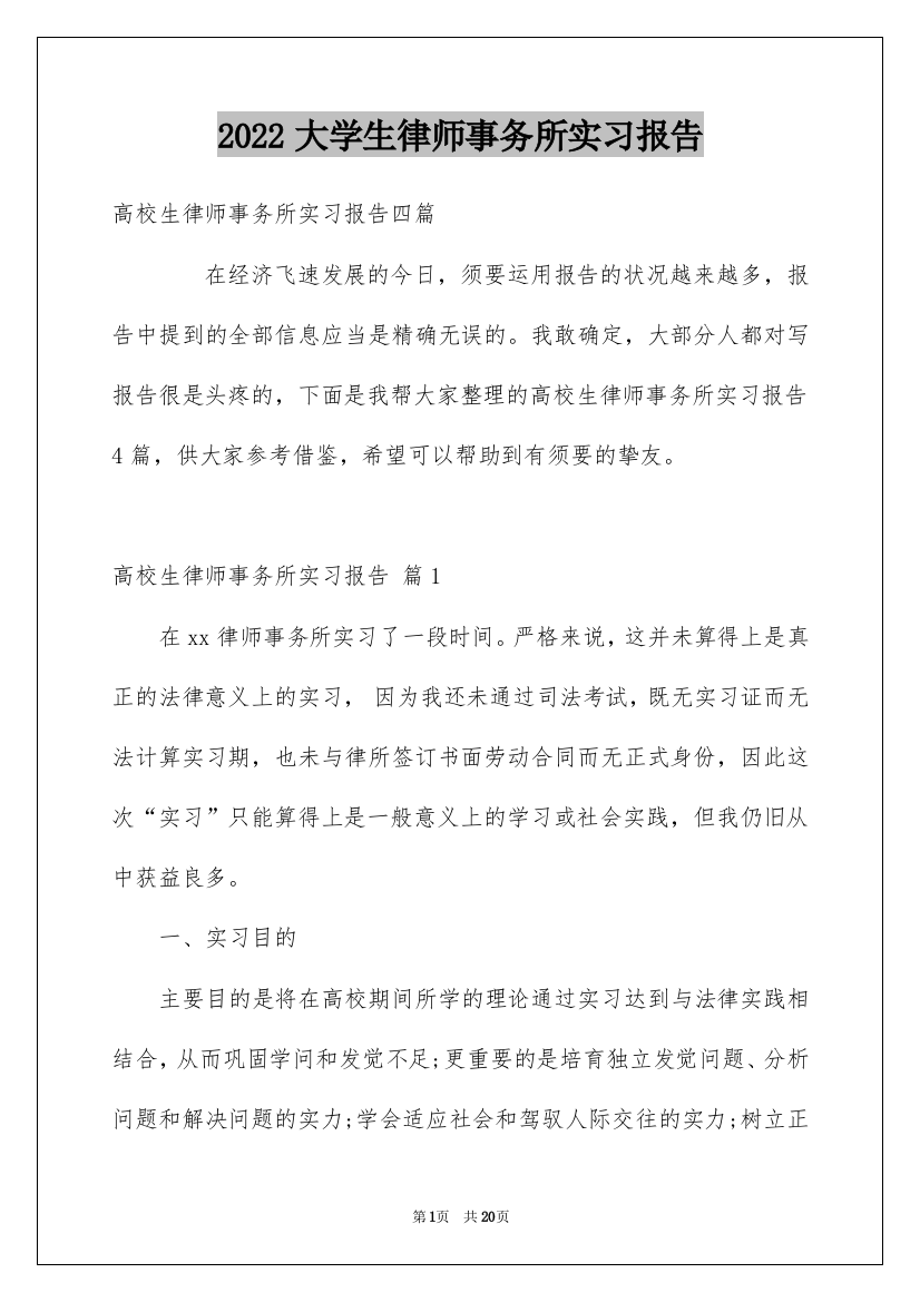 2022大学生律师事务所实习报告_5