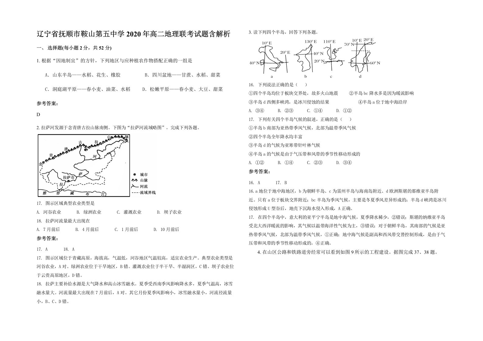 辽宁省抚顺市鞍山第五中学2020年高二地理联考试题含解析