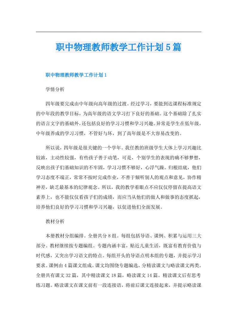 职中物理教师教学工作计划5篇