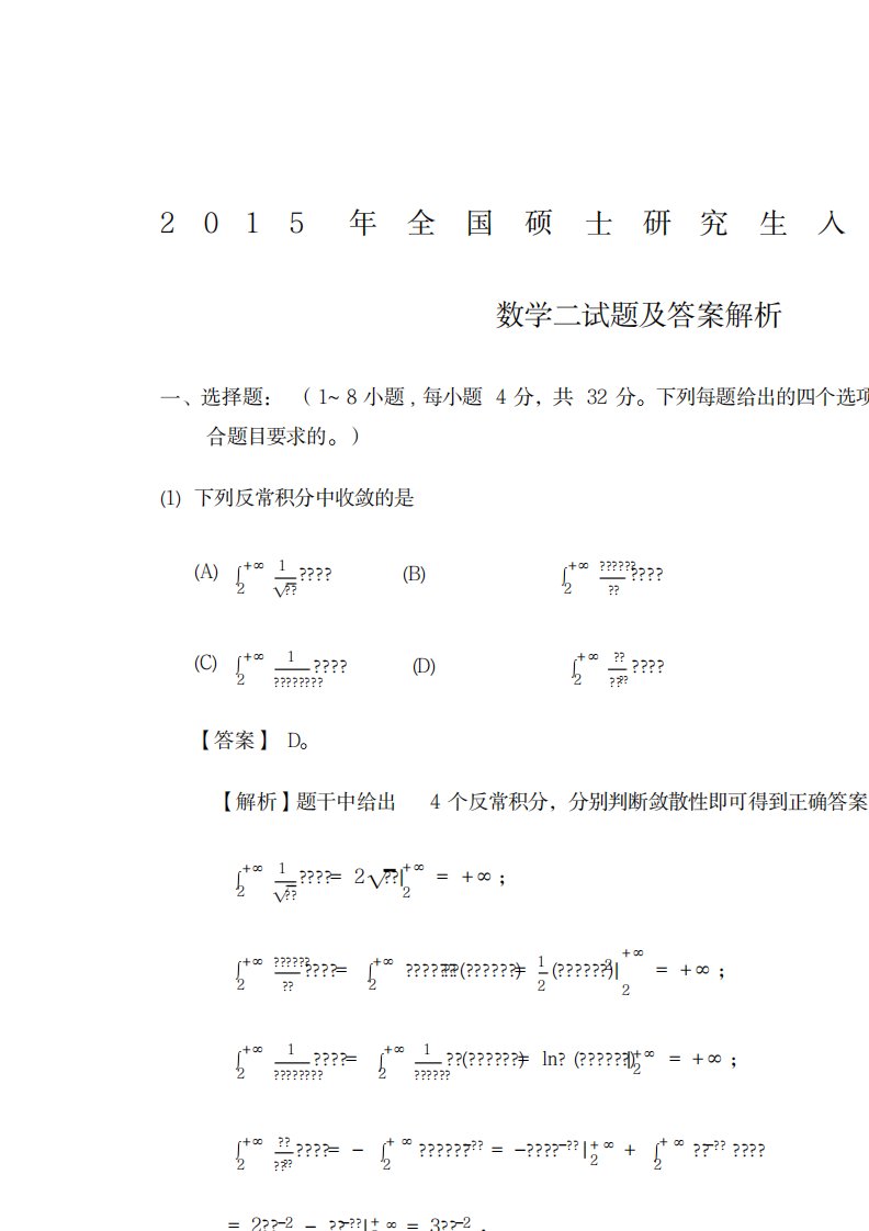 2023年考研数学二真题及超详细解析答案解析