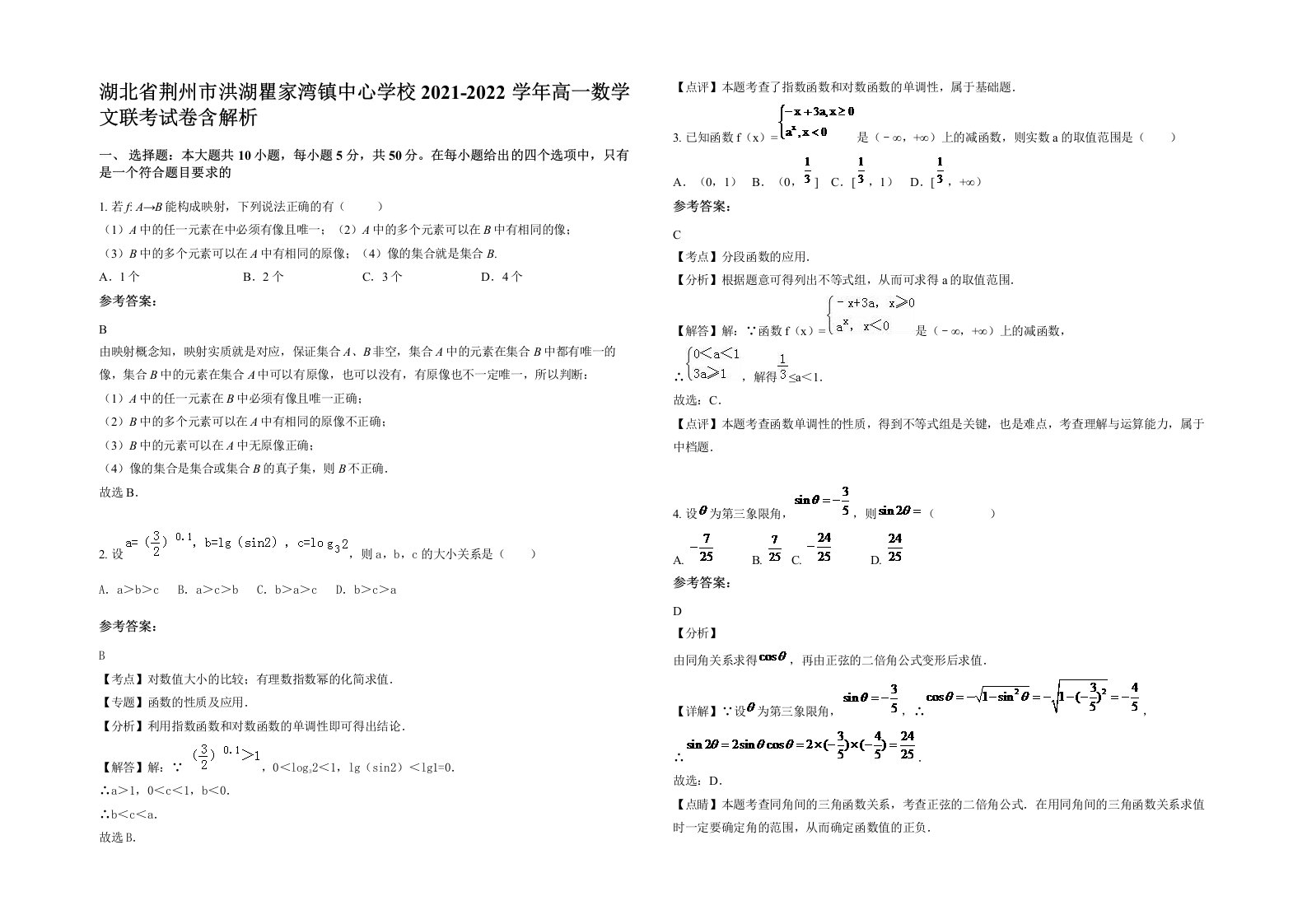 湖北省荆州市洪湖瞿家湾镇中心学校2021-2022学年高一数学文联考试卷含解析