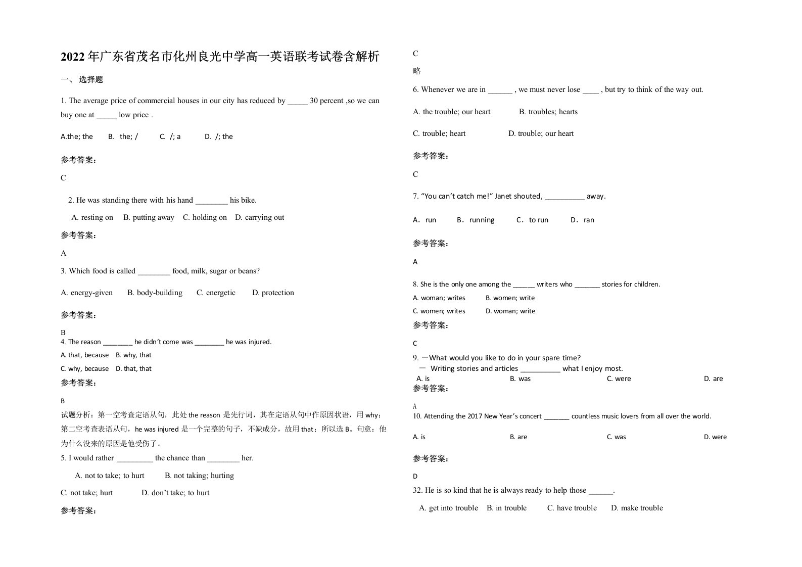 2022年广东省茂名市化州良光中学高一英语联考试卷含解析