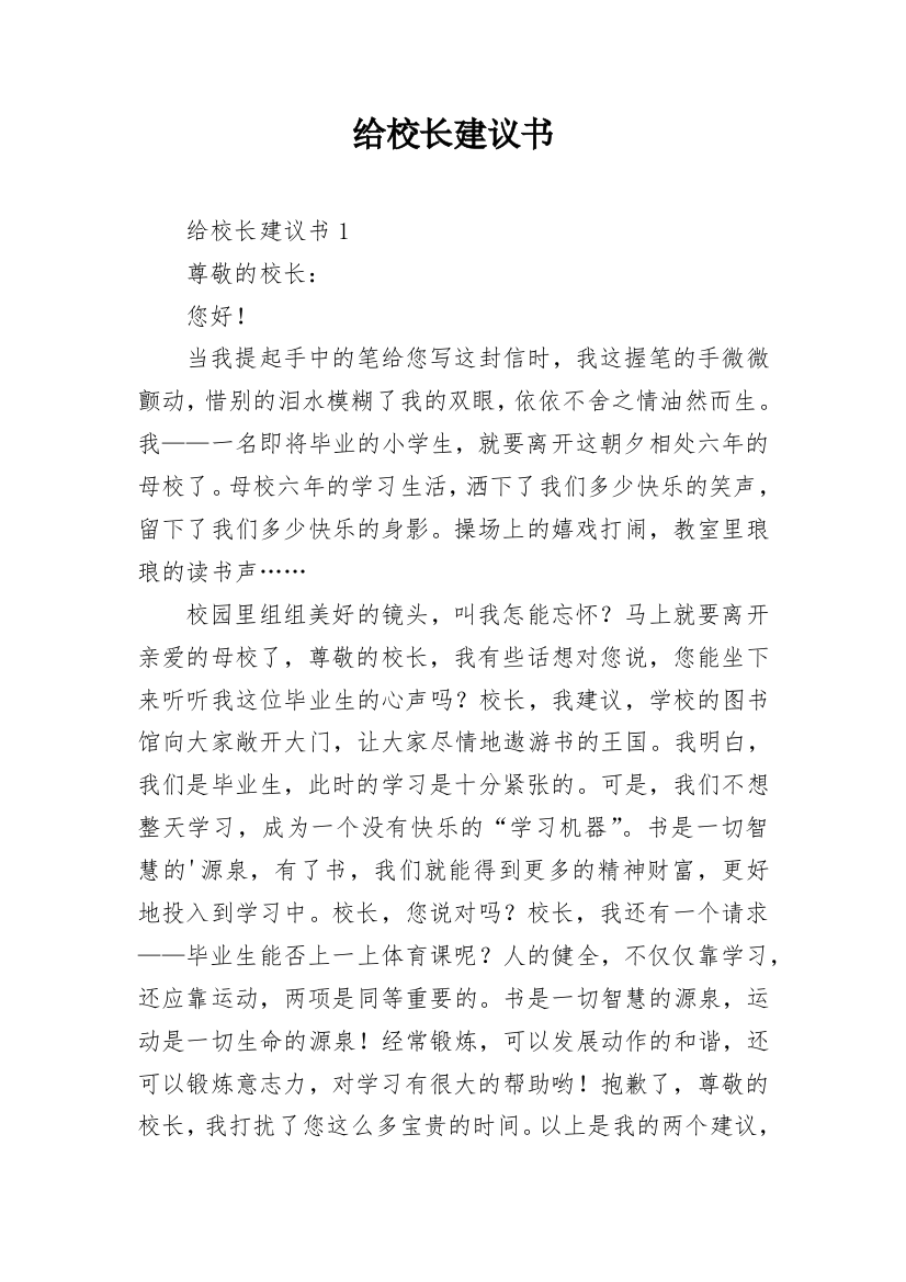 给校长建议书_2