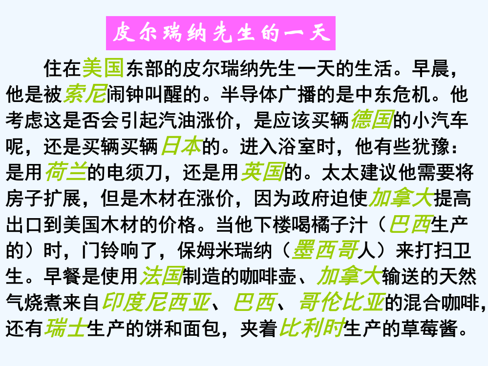 广东省深圳外国语校人教历史（理科）必修二第24课《世界经济的全球化趋势》课件