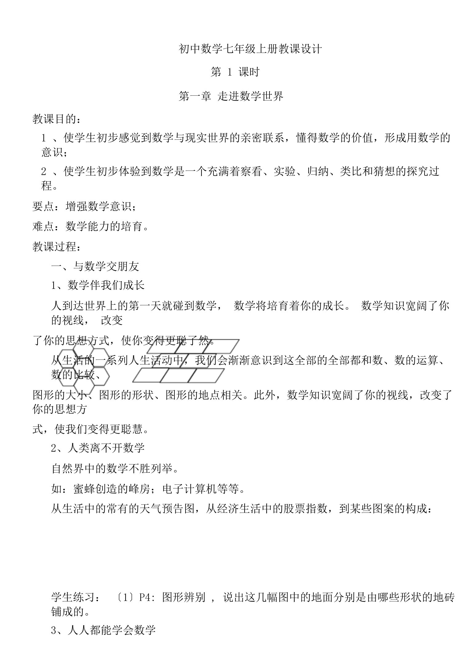 华师小学七年级上数学教案