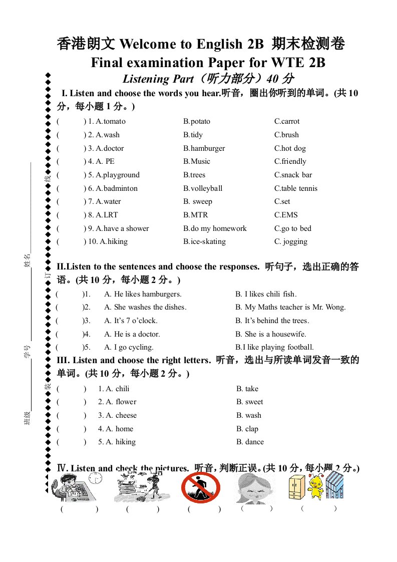 香港朗文2B期末检测卷