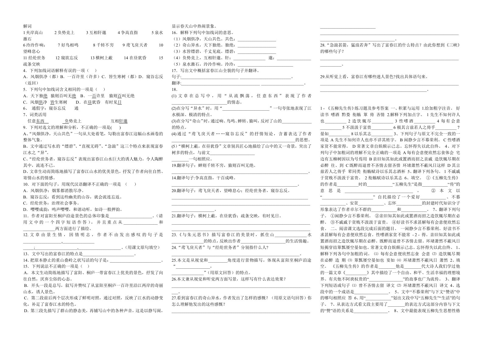 八年级第5单元习题