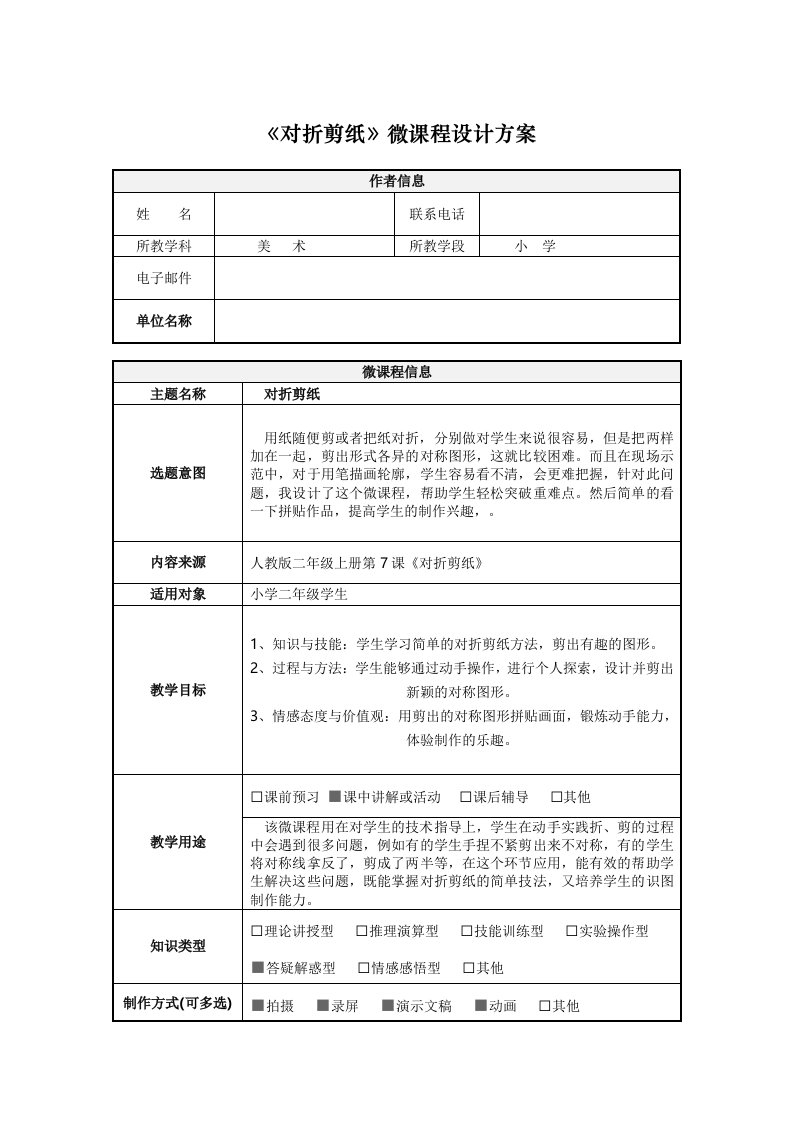 微课程设计方案和任务单