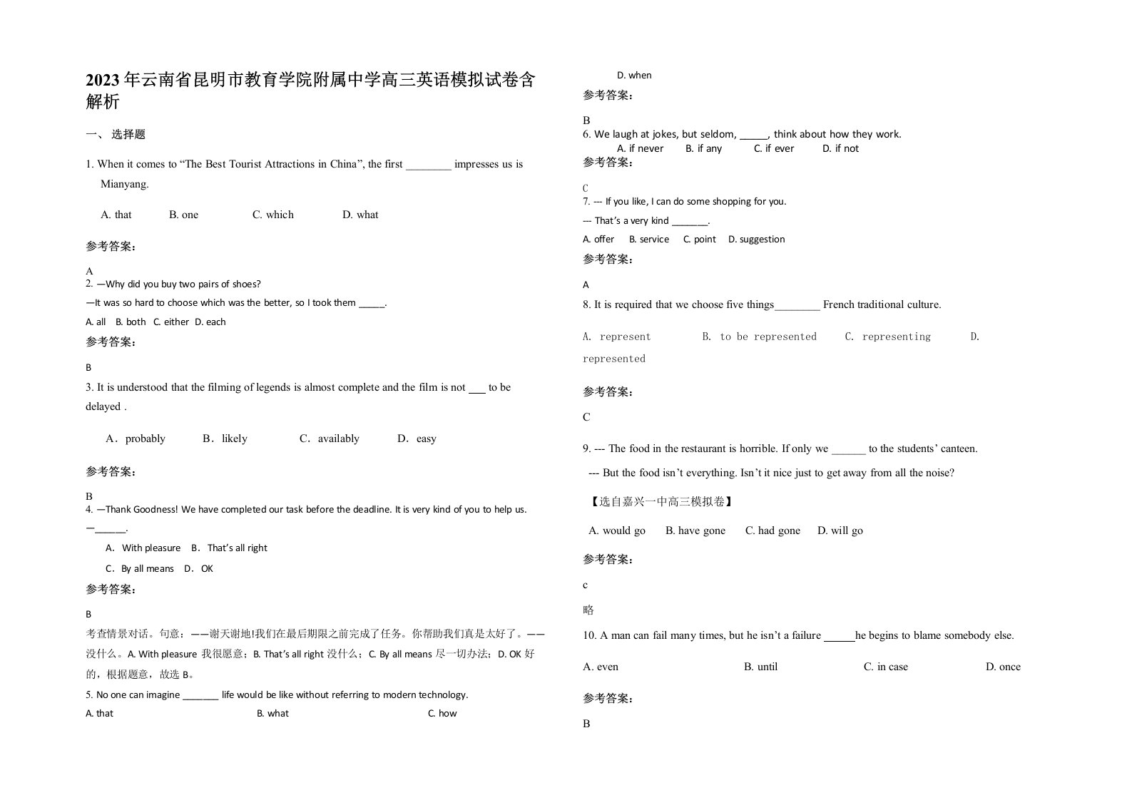 2023年云南省昆明市教育学院附属中学高三英语模拟试卷含解析