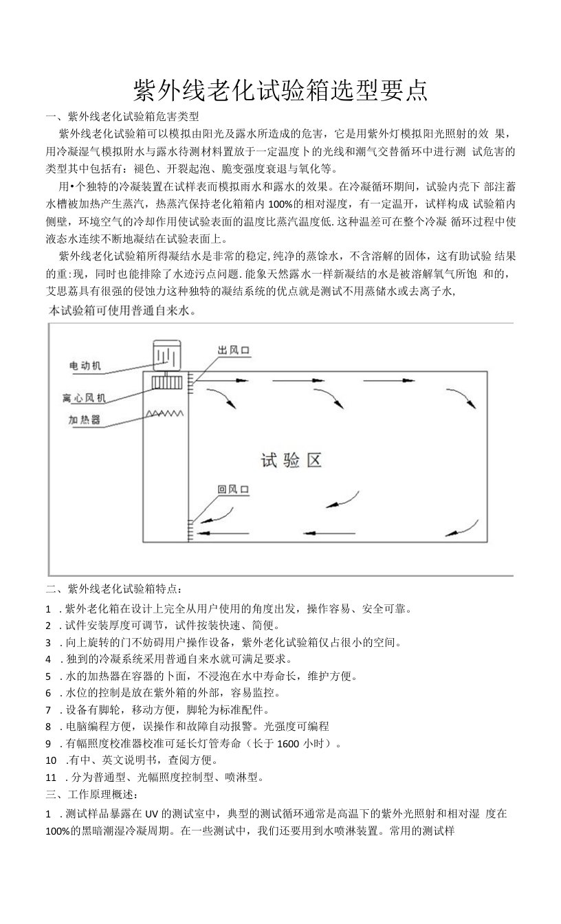 紫外线老化试验箱选型要点