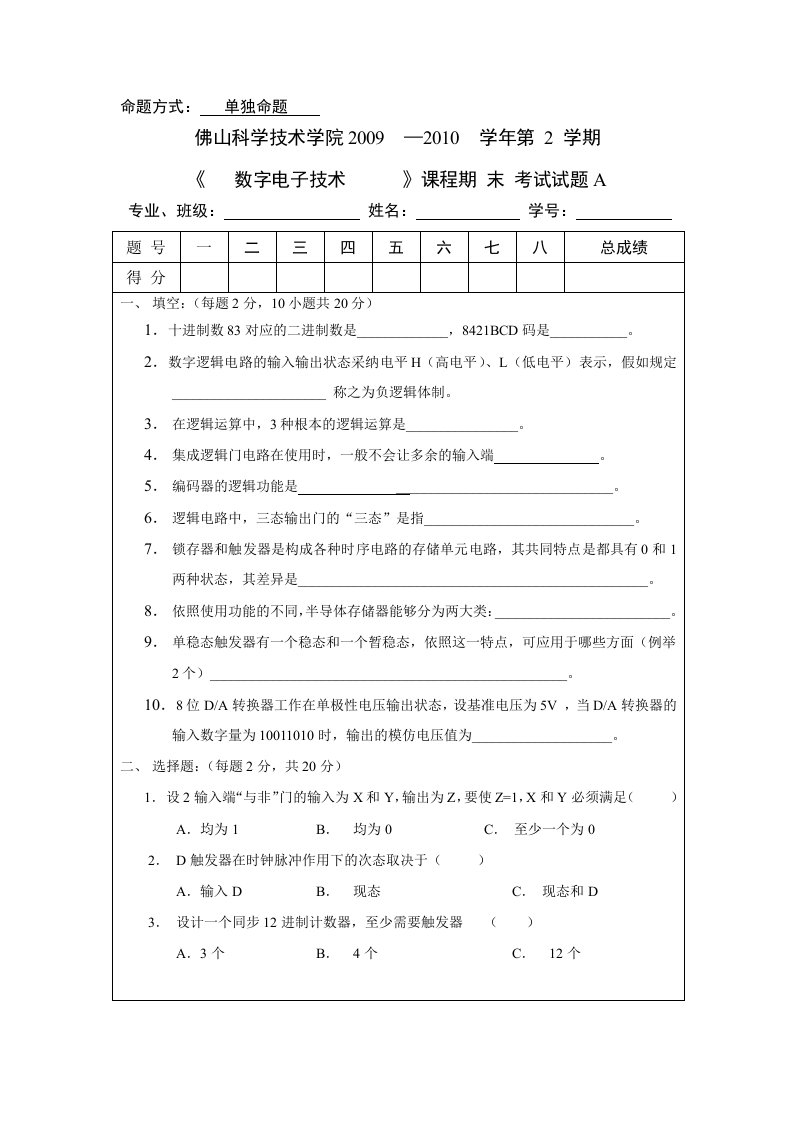 2022年数字电子技术试题模板A