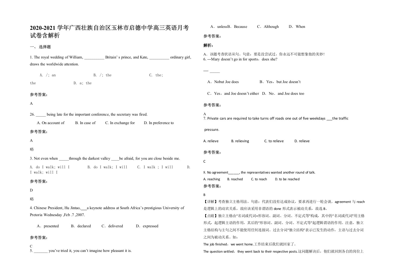 2020-2021学年广西壮族自治区玉林市启德中学高三英语月考试卷含解析