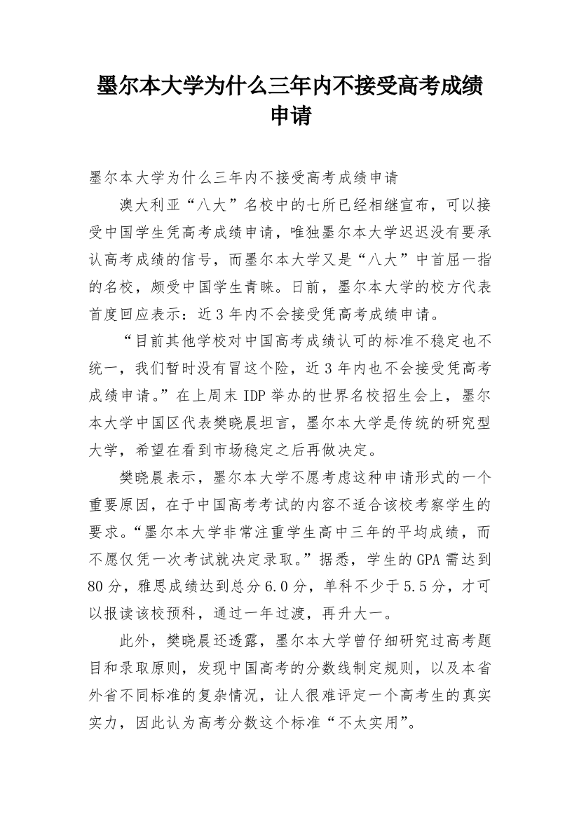 墨尔本大学为什么三年内不接受高考成绩申请