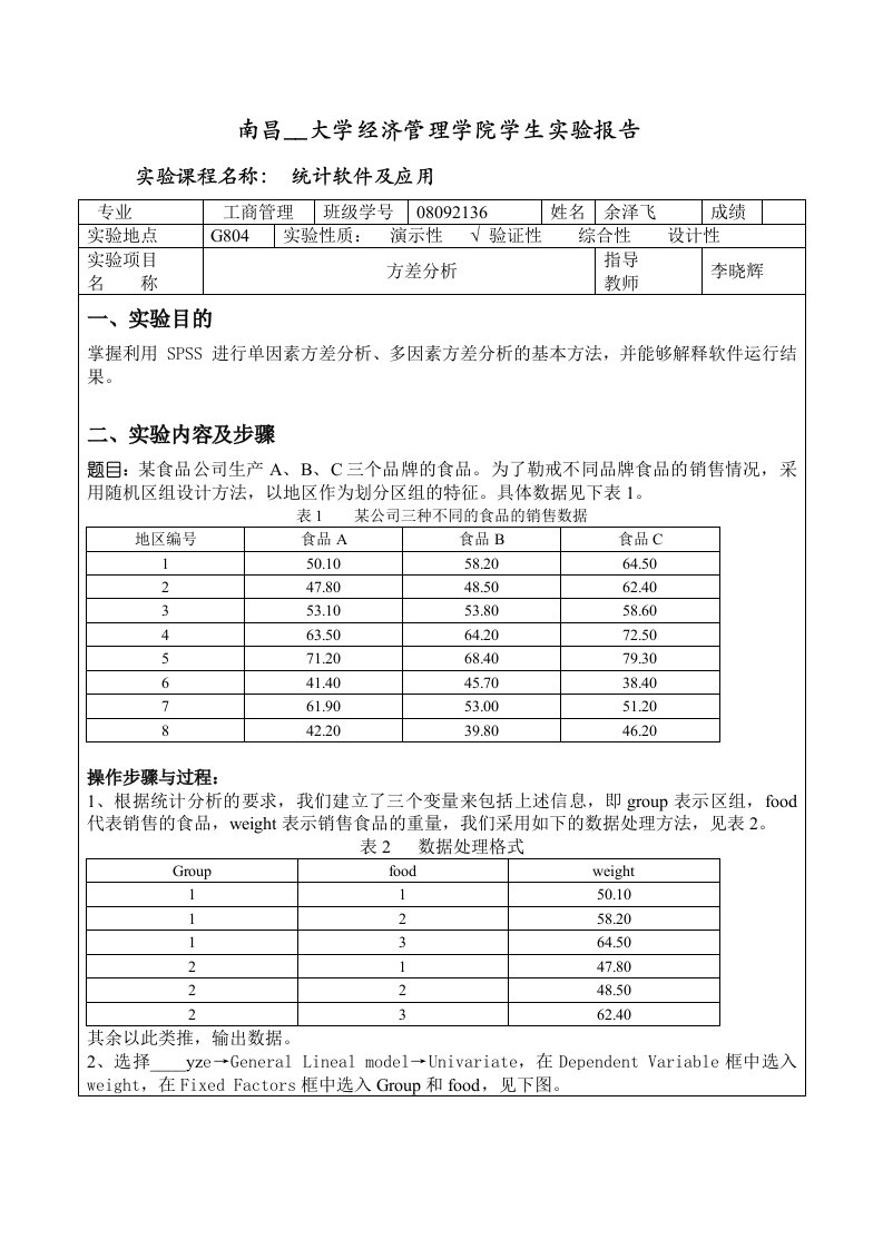 [管理学]方差分析