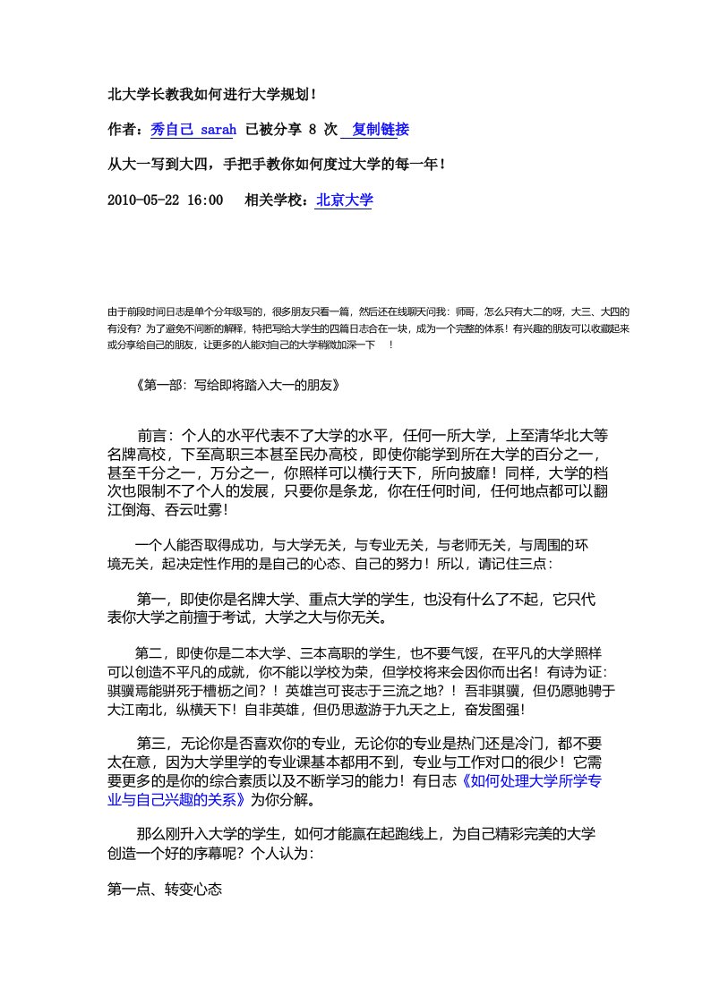 北大学长教我如何进行大学规划