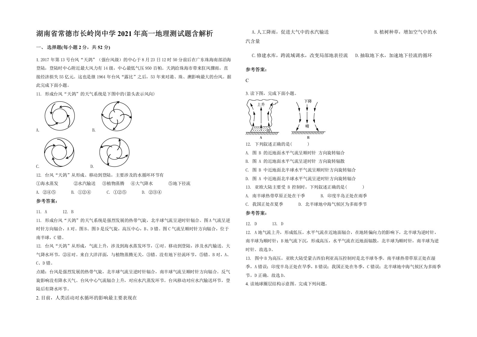 湖南省常德市长岭岗中学2021年高一地理测试题含解析