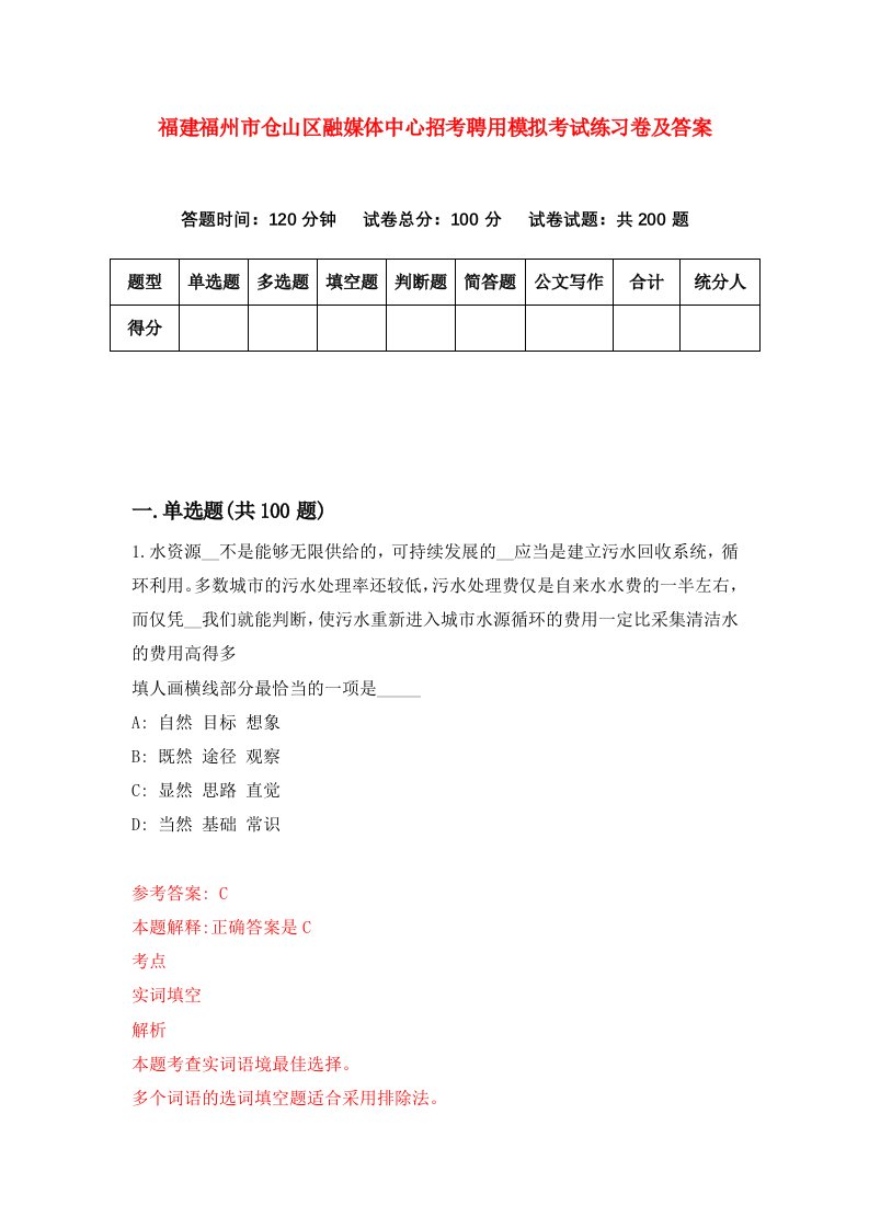 福建福州市仓山区融媒体中心招考聘用模拟考试练习卷及答案第9卷