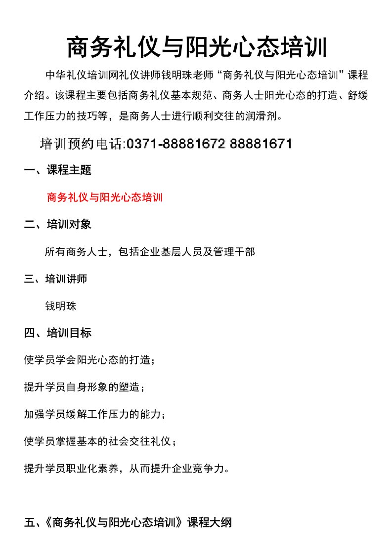 商务礼仪-商务礼仪与阳光心态培训