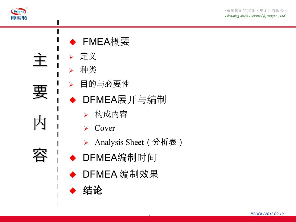 DFMEA培训教程