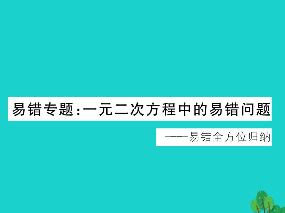 九年级数学上册