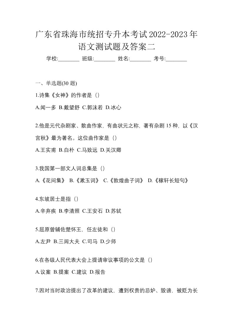 广东省珠海市统招专升本考试2022-2023年语文测试题及答案二