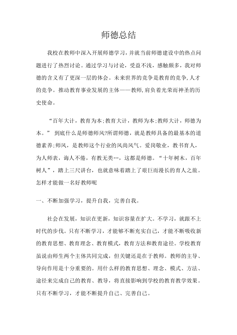 我校在教师中深入开展师德学习