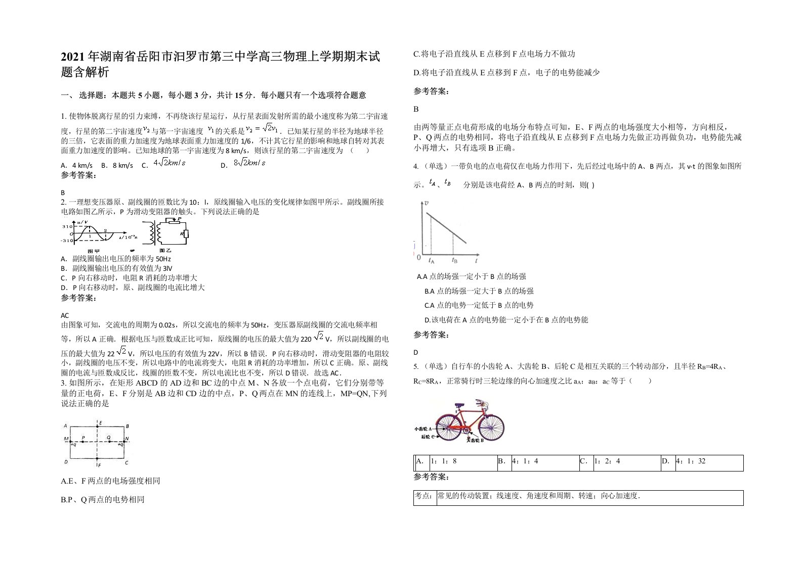 2021年湖南省岳阳市汩罗市第三中学高三物理上学期期末试题含解析