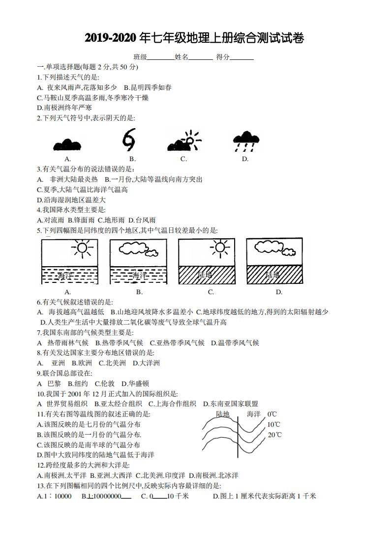 2019-2020年七年级地理上册综合测试试卷