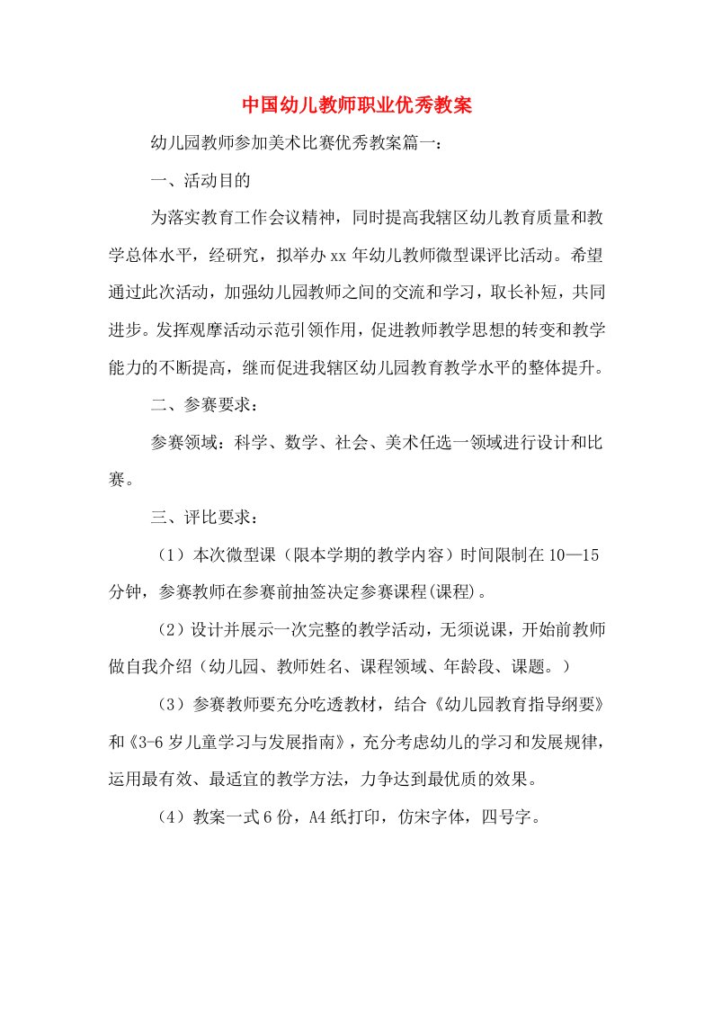 中国幼儿教师职业优秀教案