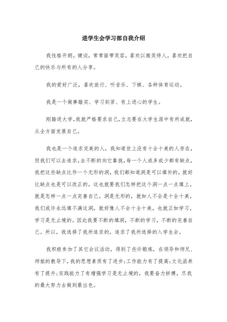 进学生会学习部自我介绍