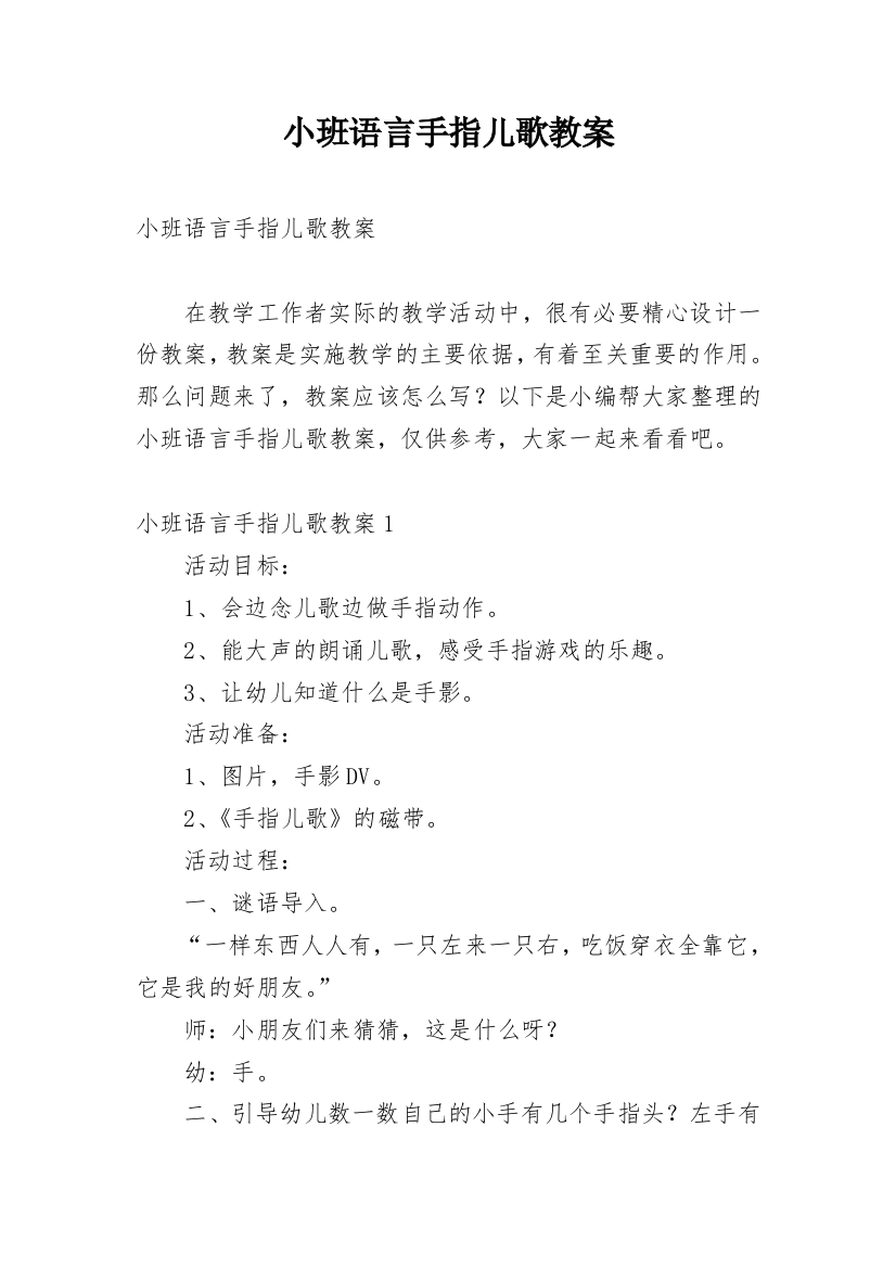 小班语言手指儿歌教案