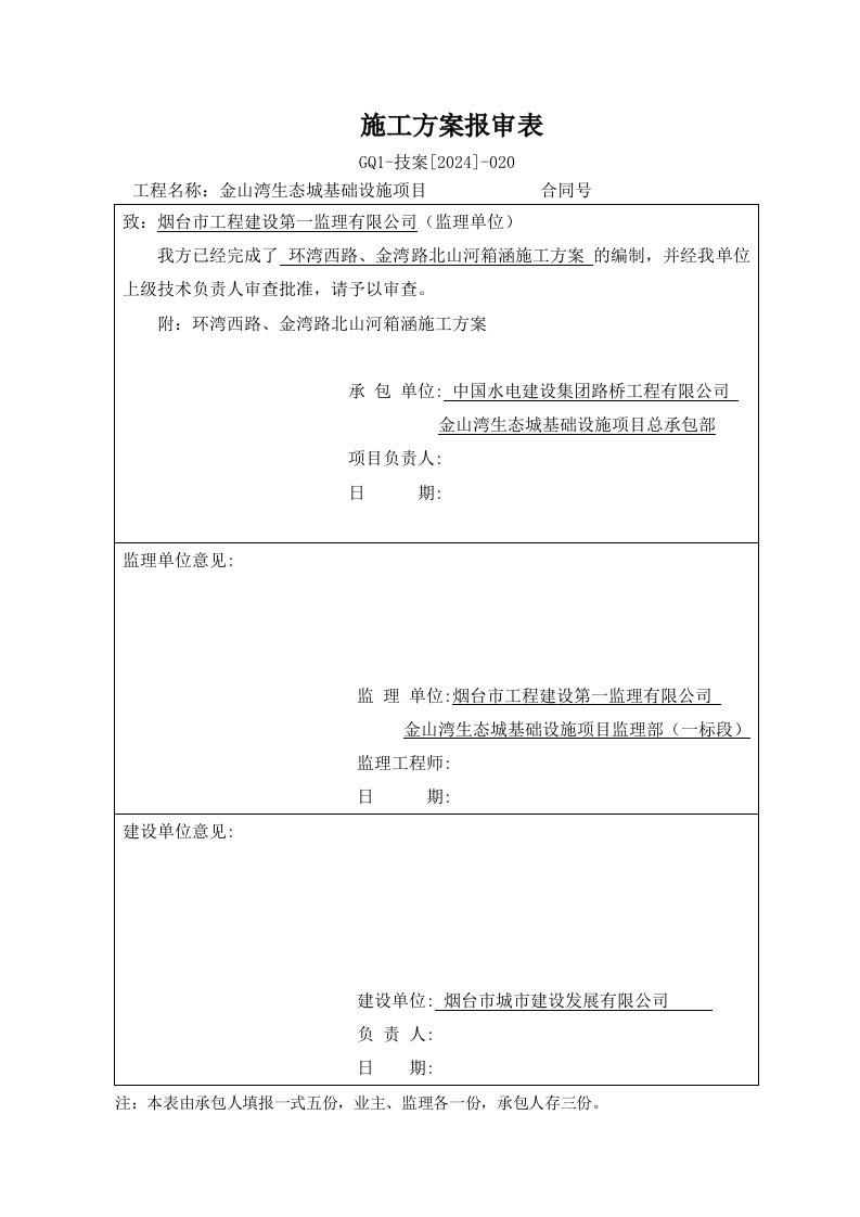 金山湾生态城基础设施项目环湾西路、金湾路箱涵方案审核完成