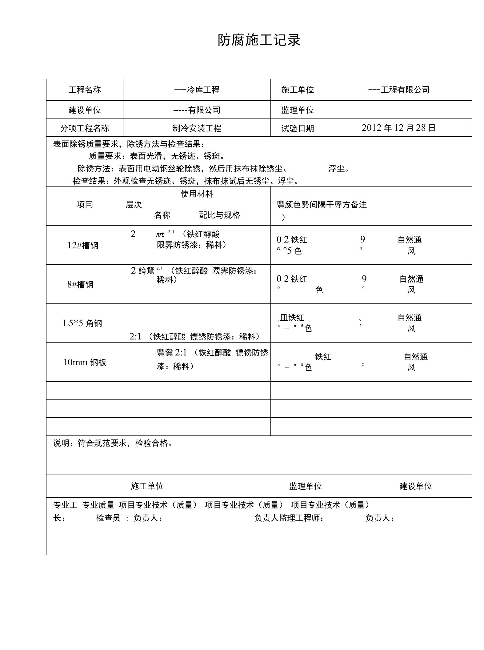 冷库工程施工技术资料