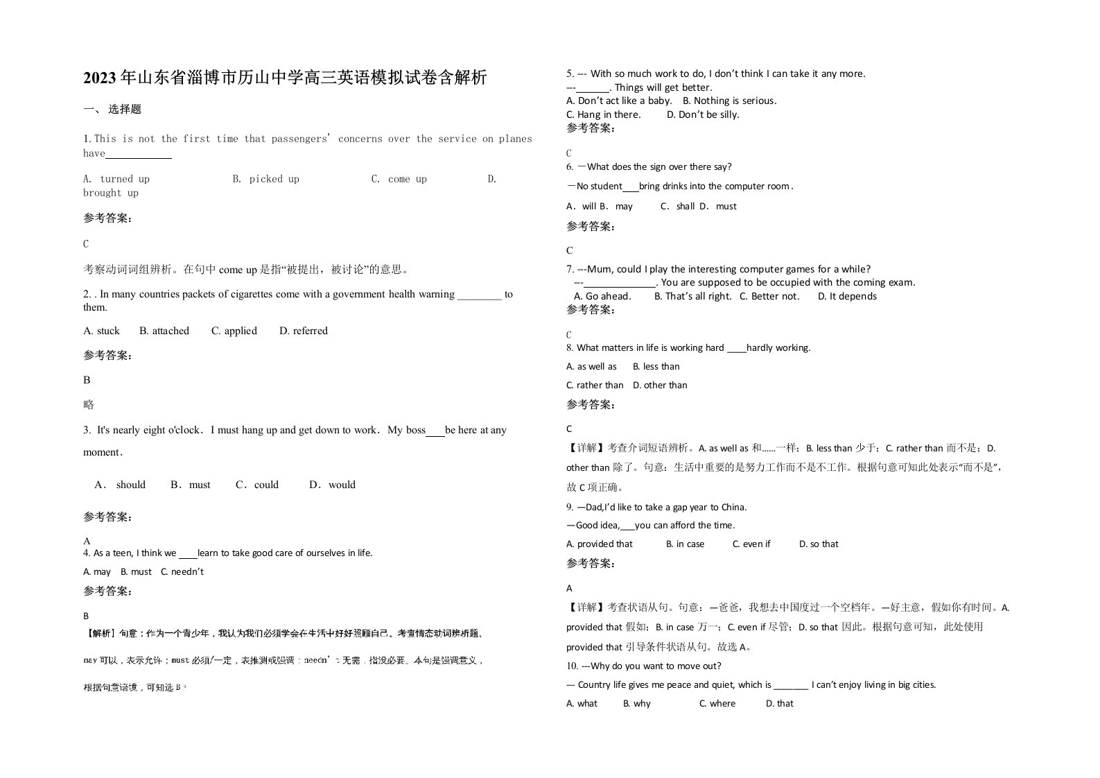 2023年山东省淄博市历山中学高三英语模拟试卷含解析