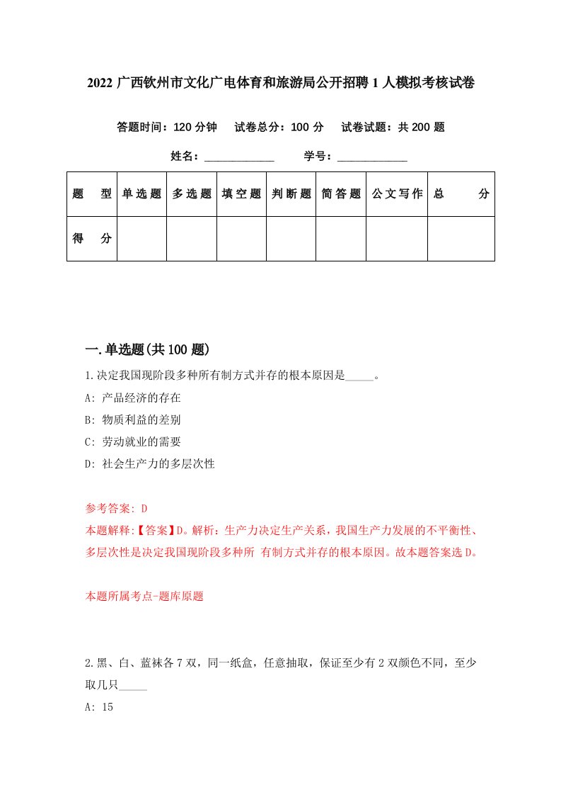 2022广西钦州市文化广电体育和旅游局公开招聘1人模拟考核试卷2