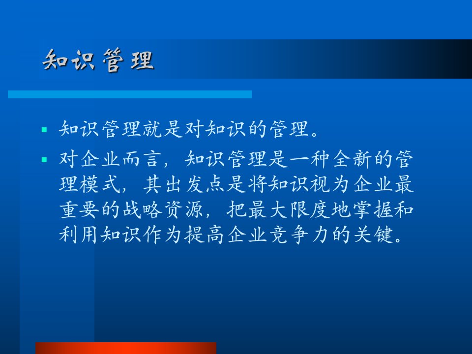 某咨询知识管理与信息管理体系