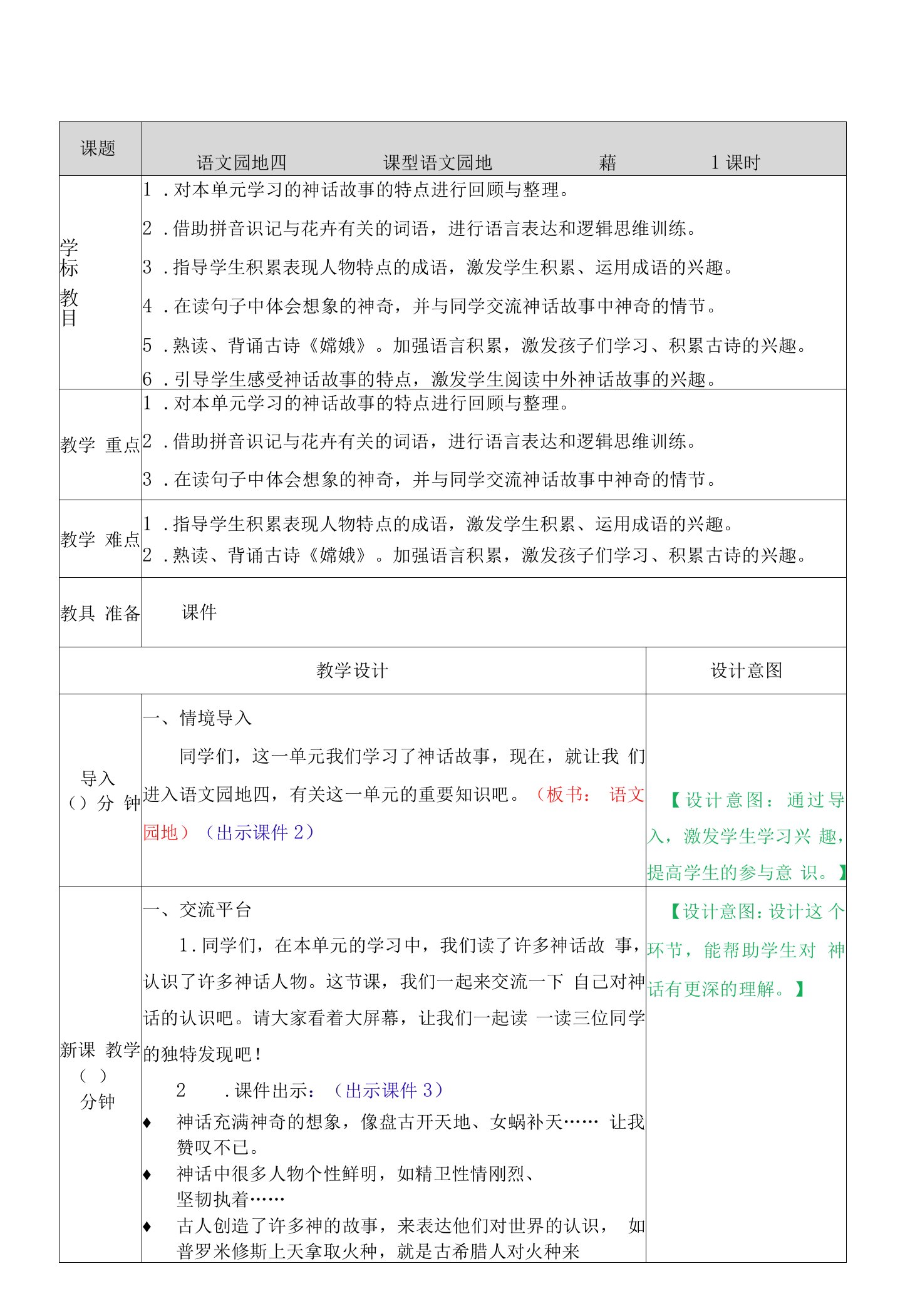 小学四年级语文上册语文园地四教案教学设计