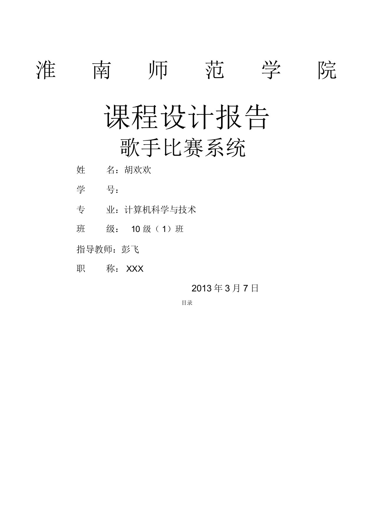 C语言程序课程设计—歌手比赛系统