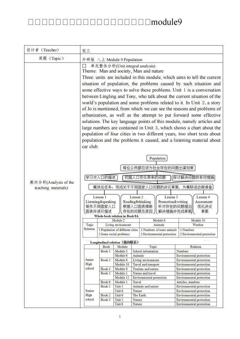 外研版八年级英语上册单元整体教学设计module9