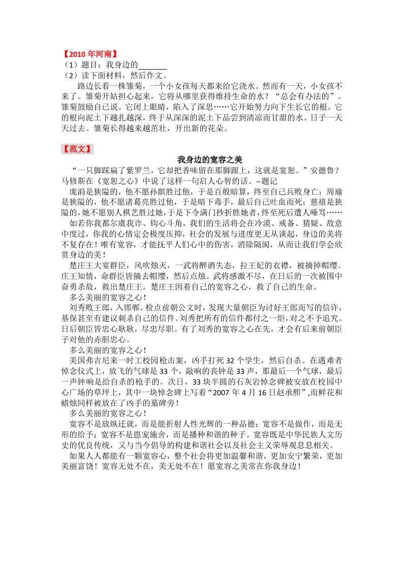 历年河南省中考作文