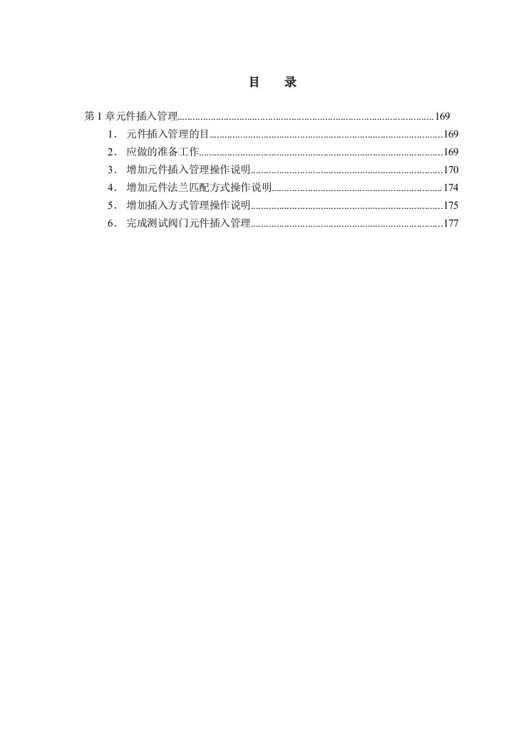 第六部分元件插入管理