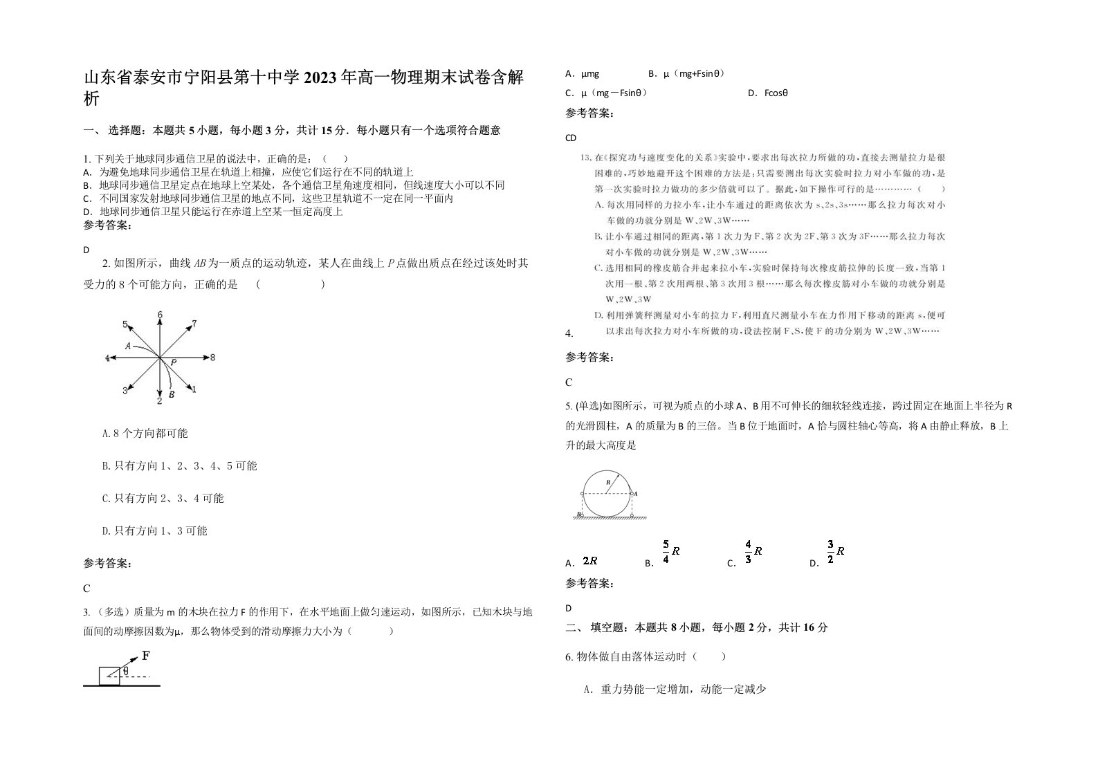 山东省泰安市宁阳县第十中学2023年高一物理期末试卷含解析