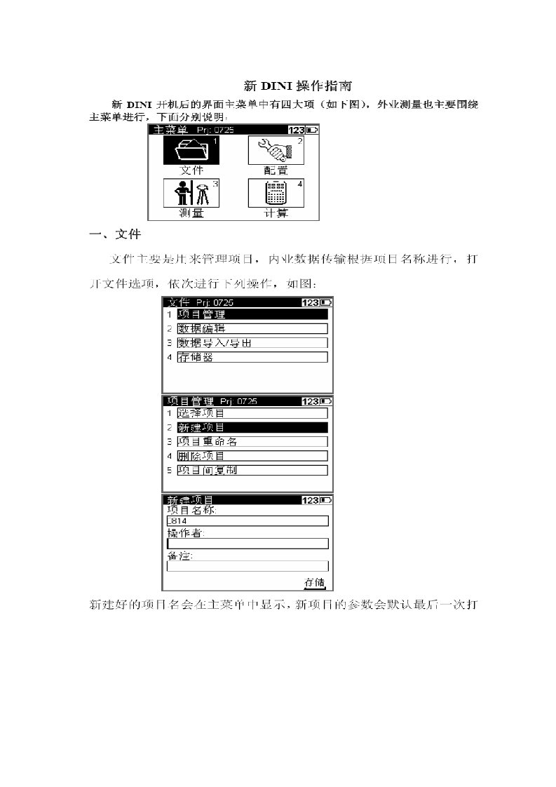 天宝电子水准仪DINI中文说明书