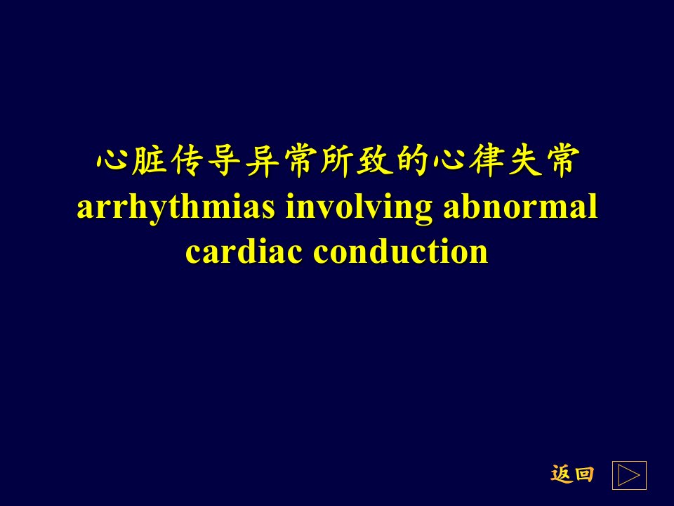 医学]心电图学幻灯讲座