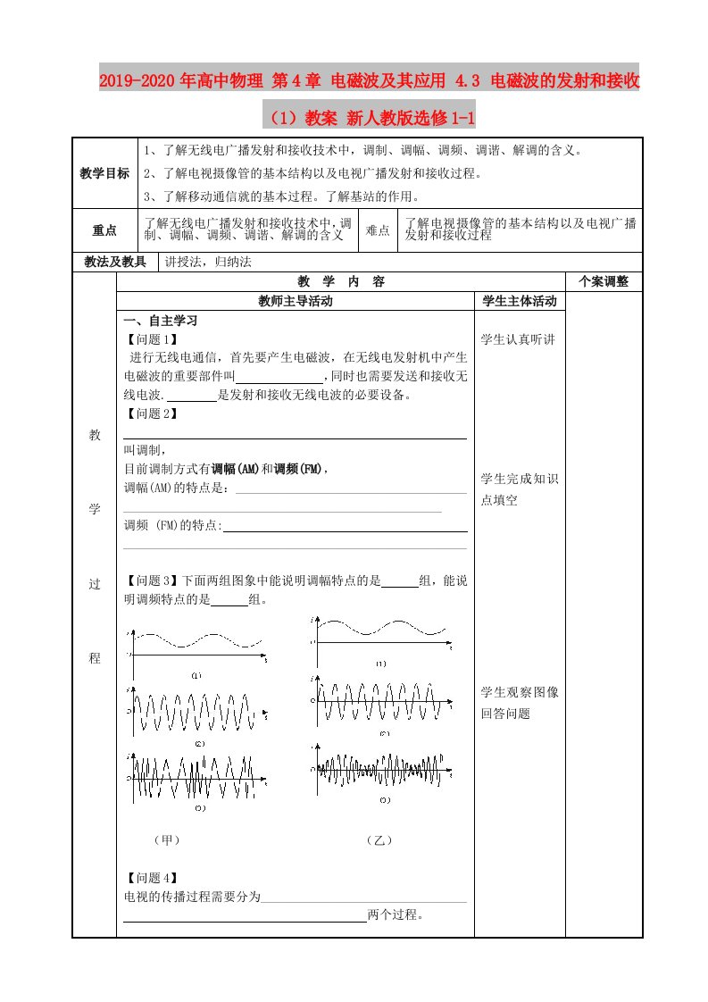 2019-2020年高中物理