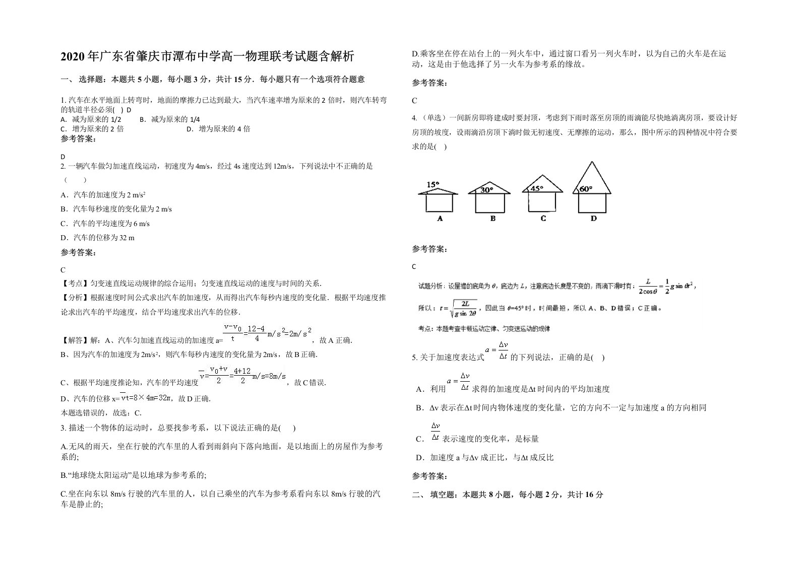 2020年广东省肇庆市潭布中学高一物理联考试题含解析