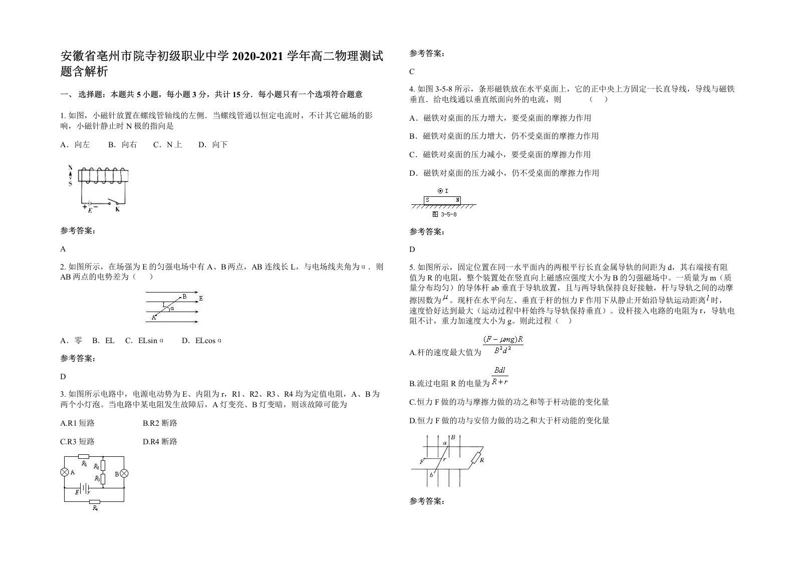 安徽省亳州市院寺初级职业中学2020-2021学年高二物理测试题含解析