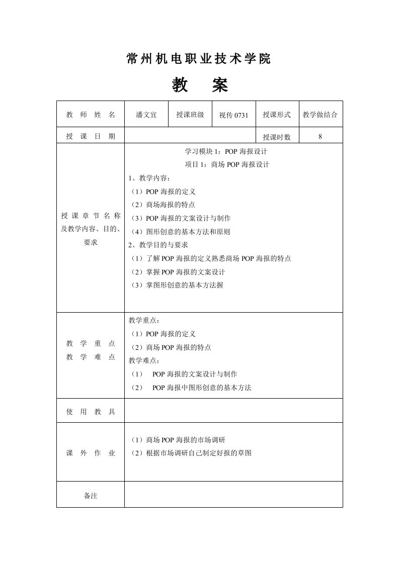 平面设计课程教案-广告设计教案