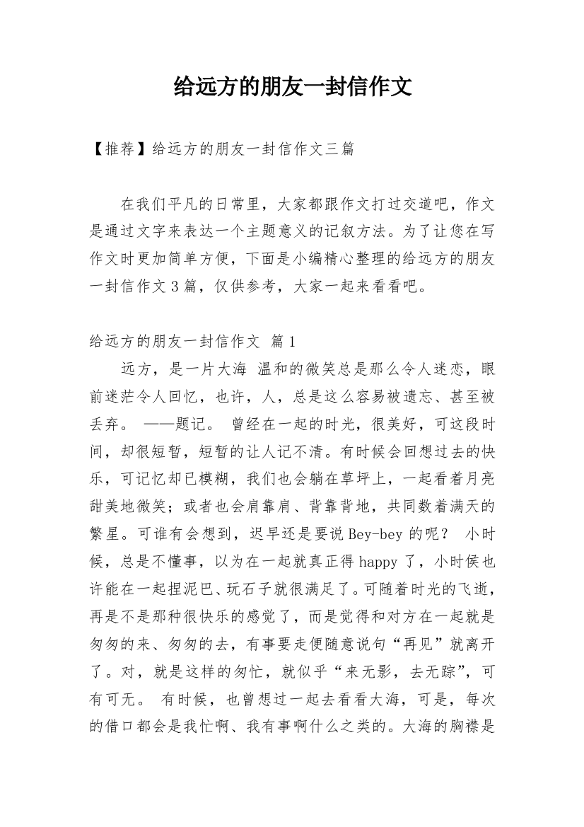 给远方的朋友一封信作文_89