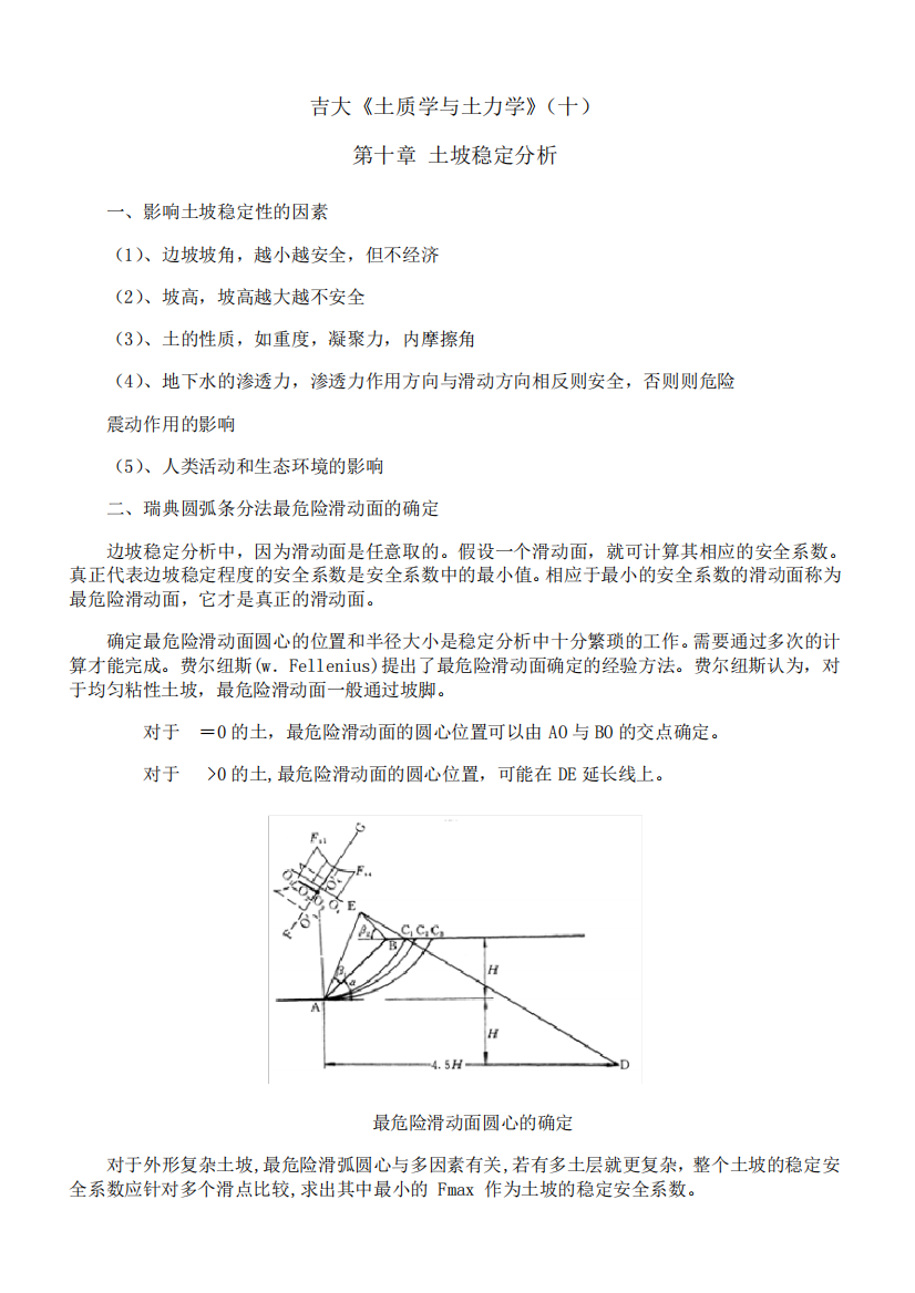 吉林大学《土质学与土力学》期末考试学习资料(十)